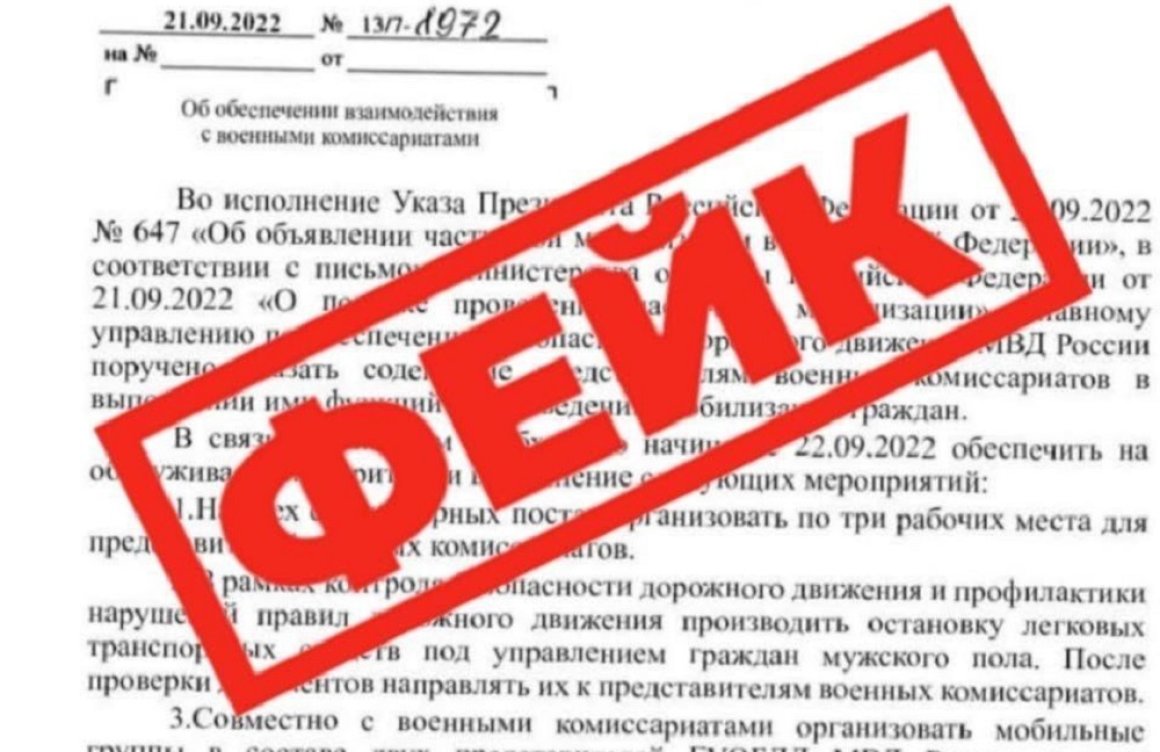 «Останавливать легковушки и отправлять мужчин в военный комиссариат»: фейк гуляет в Сети