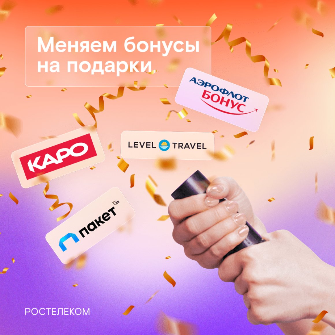 На билеты и не только: заманчивое предложение для клиентов «Ростелекома» и «Аэрофлота»