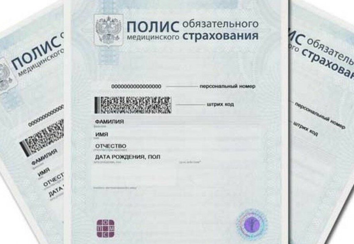 Полис ОМС: 10 интересных фактов о привычной всем голубой бумажке