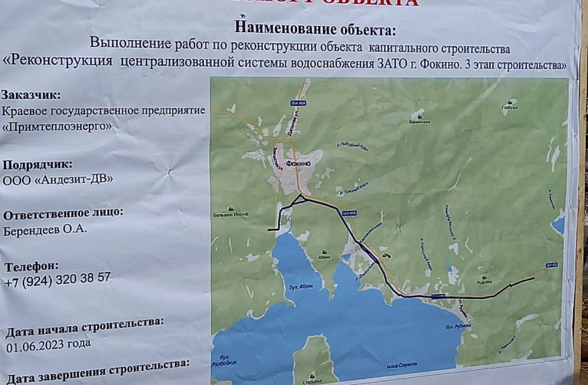 «Чистая вода» придет в ЗАТО Фокино в Приморье