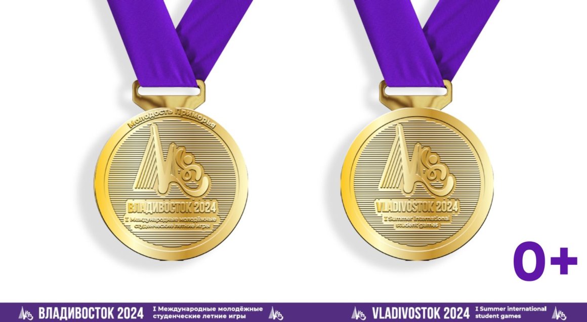 Представлены медали первых международных студенческих игр «Молодость Приморья»