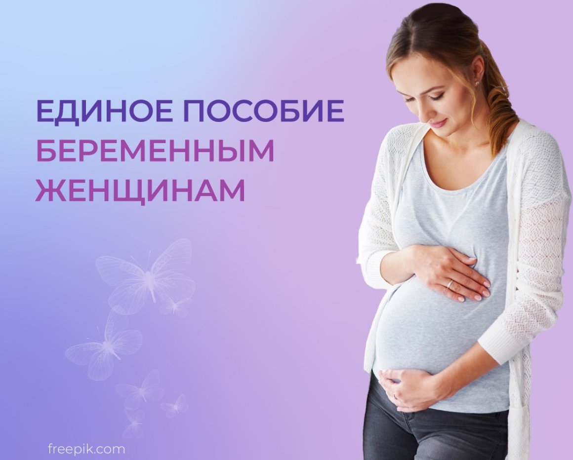 Свыше 2,5 тысячи будущих мам в Приморье получают единое пособие