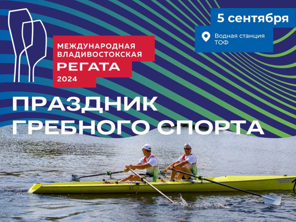 Модный телеведущий и легендарный ди-джей приедут на Международную Владивостокскую регату