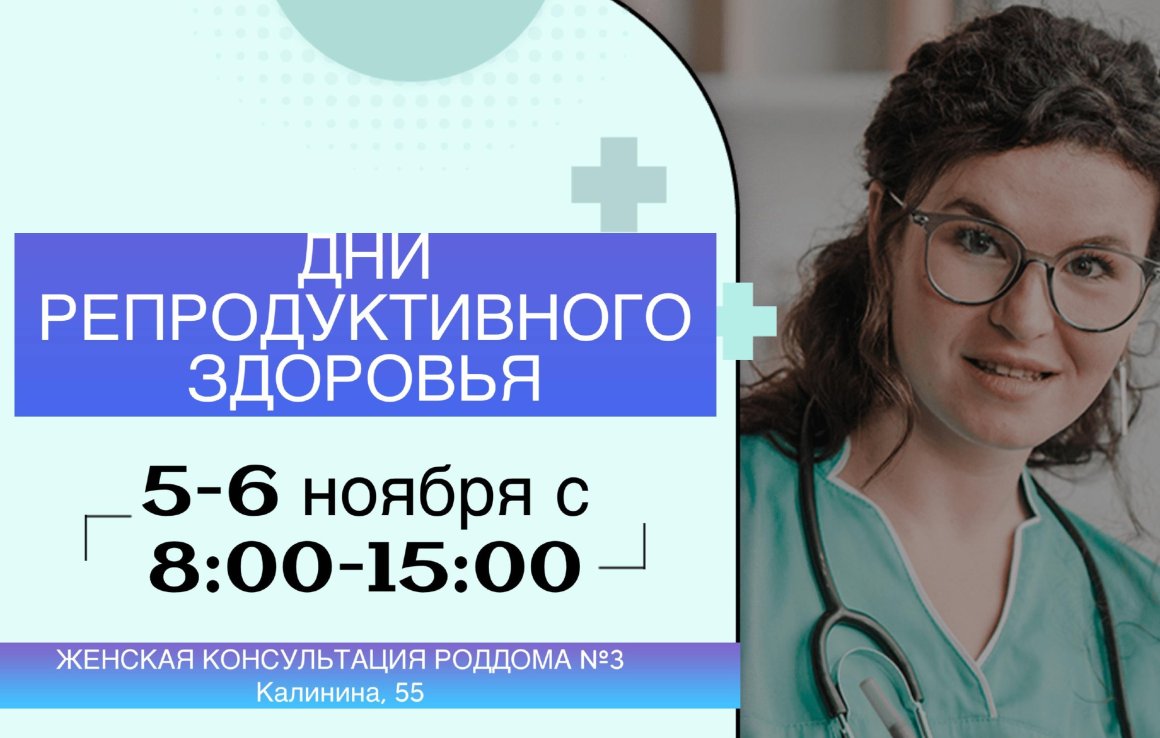 Квоты на высокотехнологичные операции можно получить в рамках «Дней репродуктивного здоровья женщин»