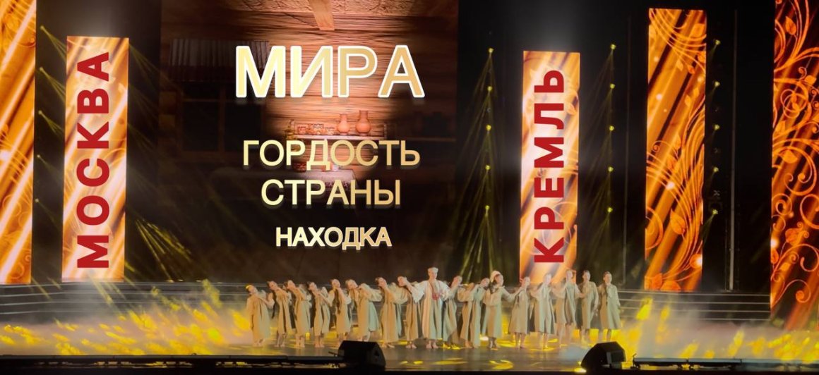 Студия танцевального искусства «Мира» из Находки покорила Кремлёвский дворец