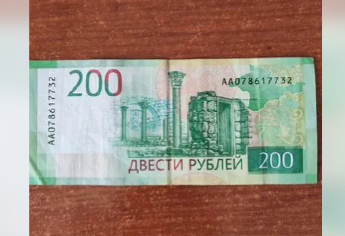 Приморцы, имеющие 200-рублёвую банкноту с дефектом, могут стать миллионерами