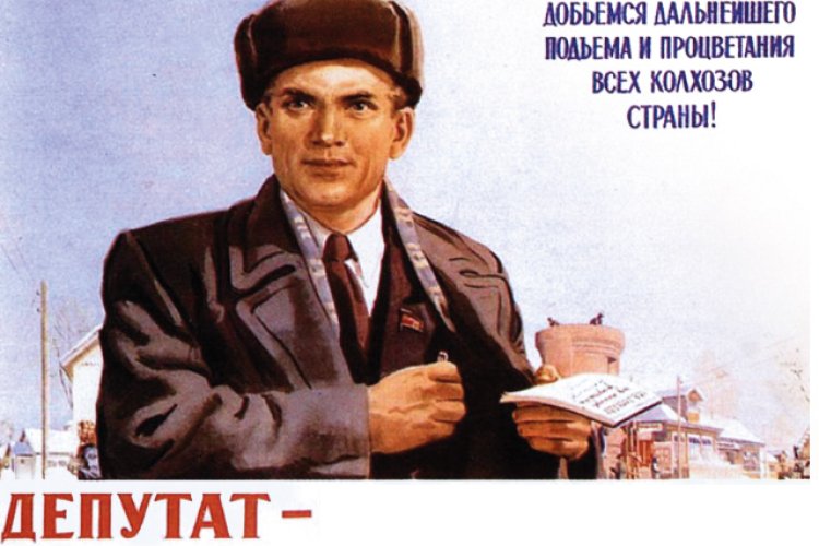 Депутат –