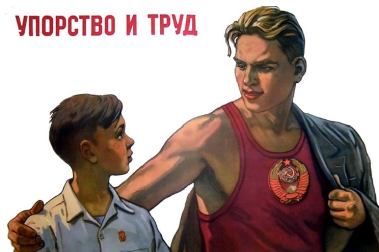 Упорство и труд –