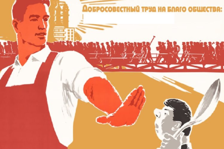 Добросовестный труд на благо общества –